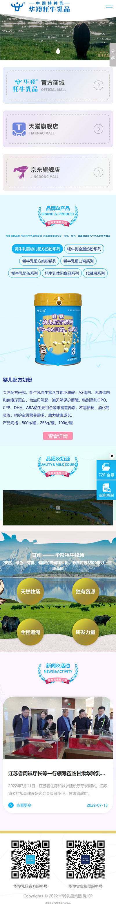 华羚乳品集团---华羚乳品,牦牛奶,牦牛乳,牦牛奶粉,华羚牦牛奶粉,牦牛奶粉推荐.jpg