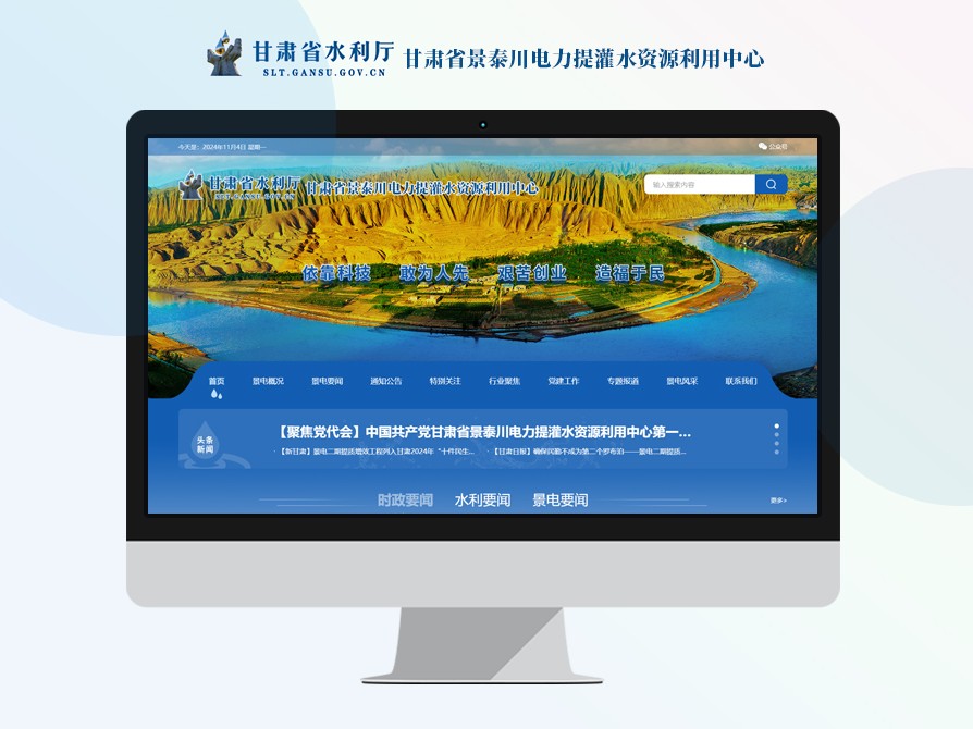 甘肃省景泰川电力提灌水资源利用中心