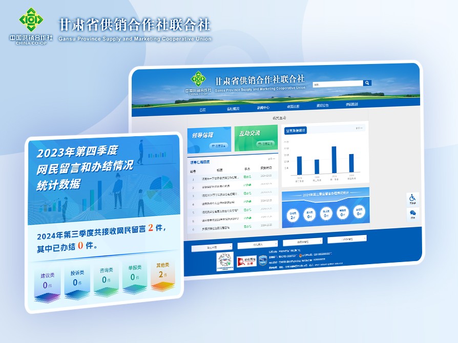 甘肃省供销合作社联合社