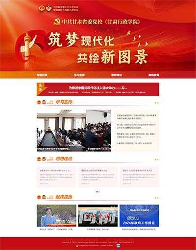 专题leyu体育官网-中共甘肃省委党校（甘肃行政学院）.jpg