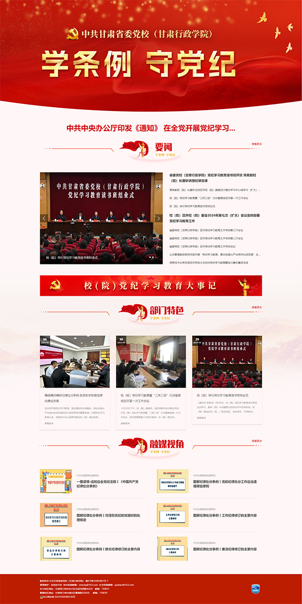 专题leyu体育官网-中共甘肃省委党校（甘肃行政学院）.jpg