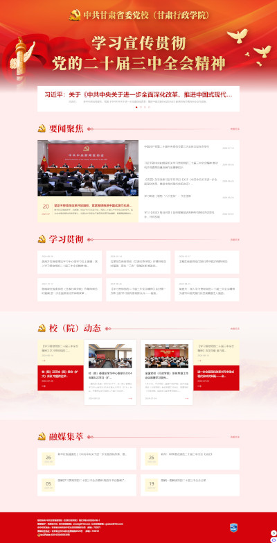 专题leyu体育官网-中共甘肃省委党校（甘肃行政学院）.jpg
