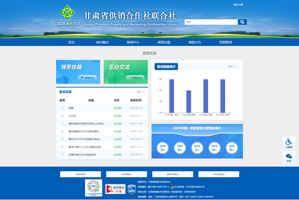 政民互动_甘肃省供销合作社联合社.png